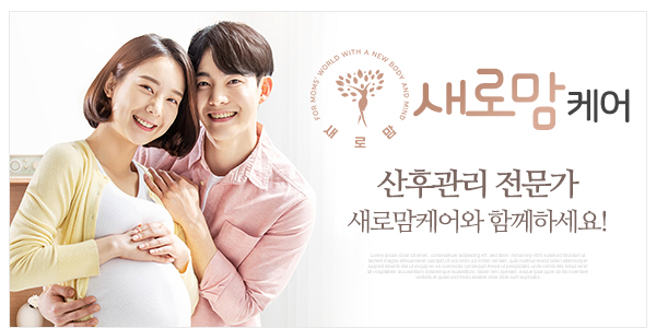 새로맘케어_메인하단_이미지